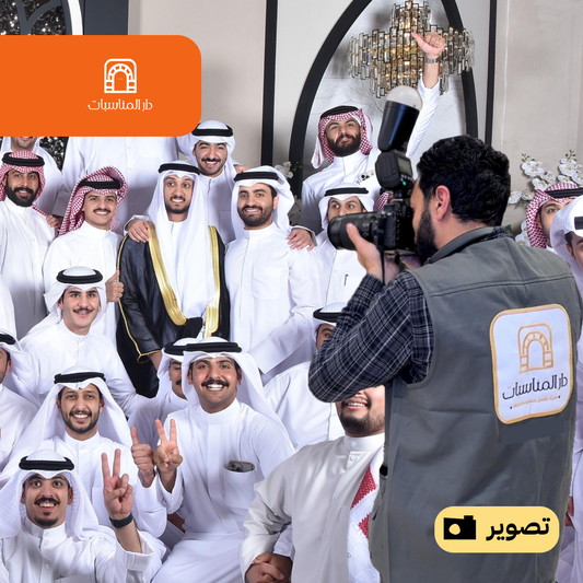 دار المناسبات