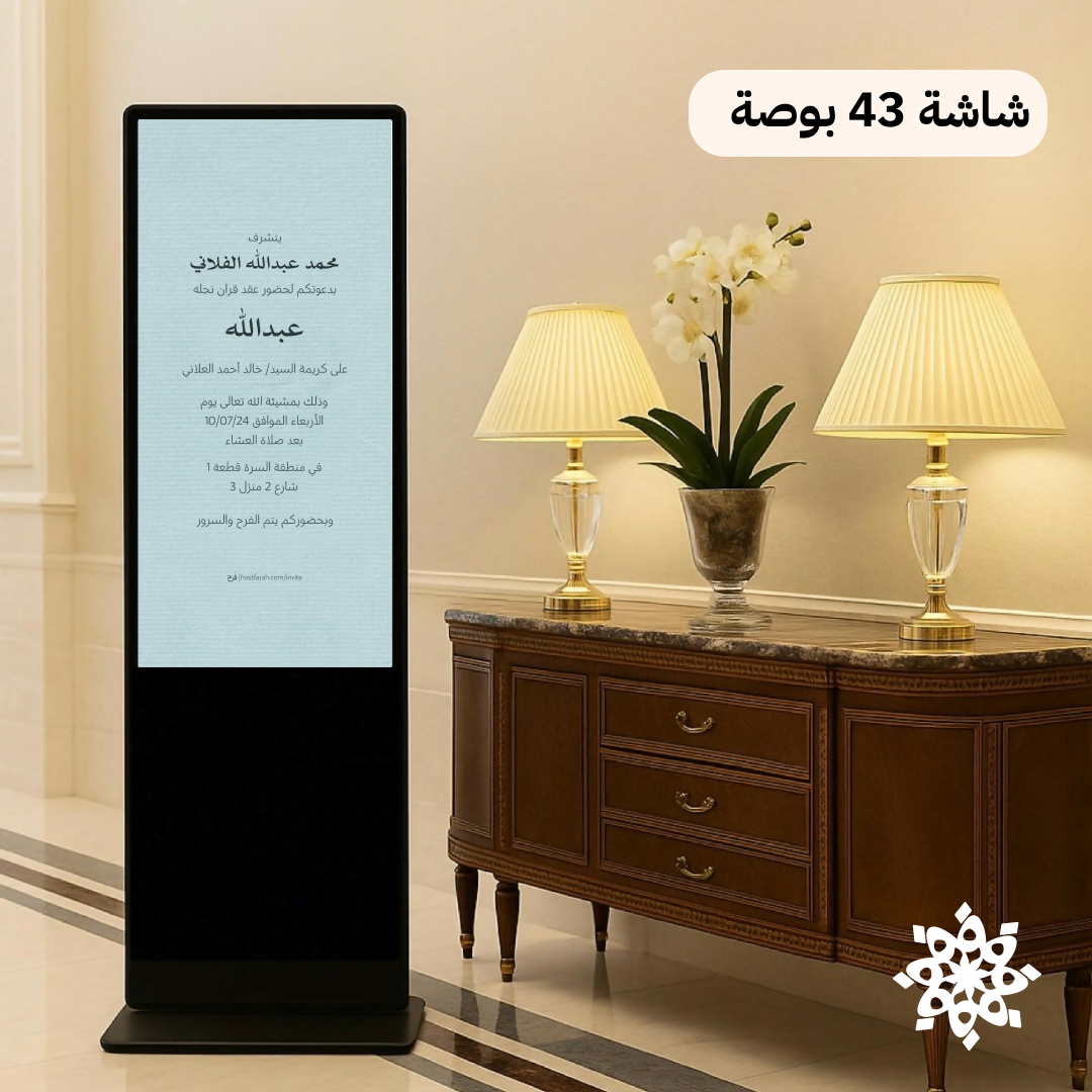 شاشة عرض