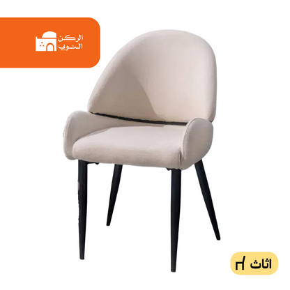 كرسي بيج واسود