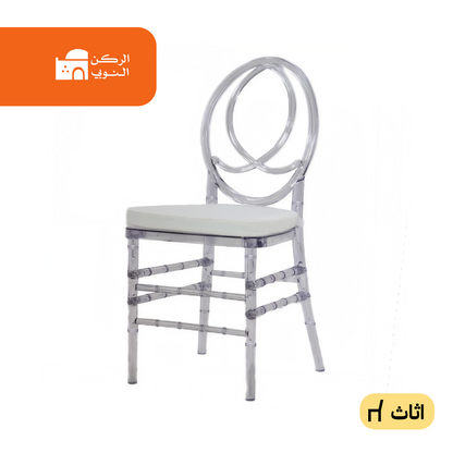 كرسي شفاف