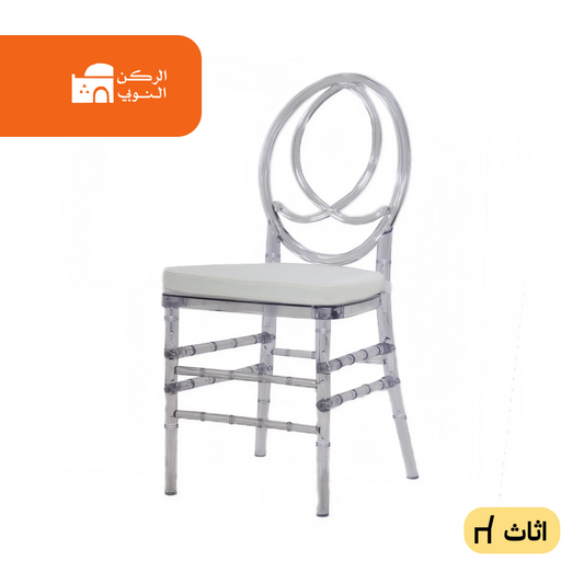 كرسي شفاف