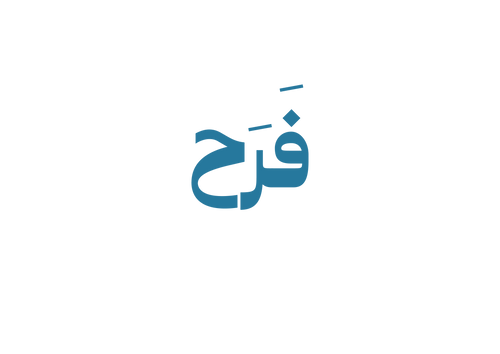 Farah | فرح