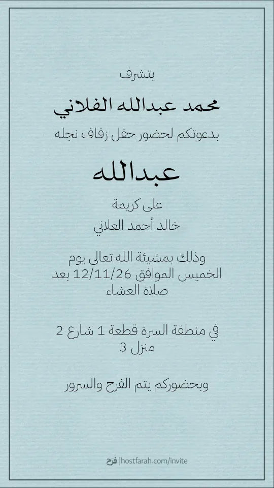 الدعوة 1