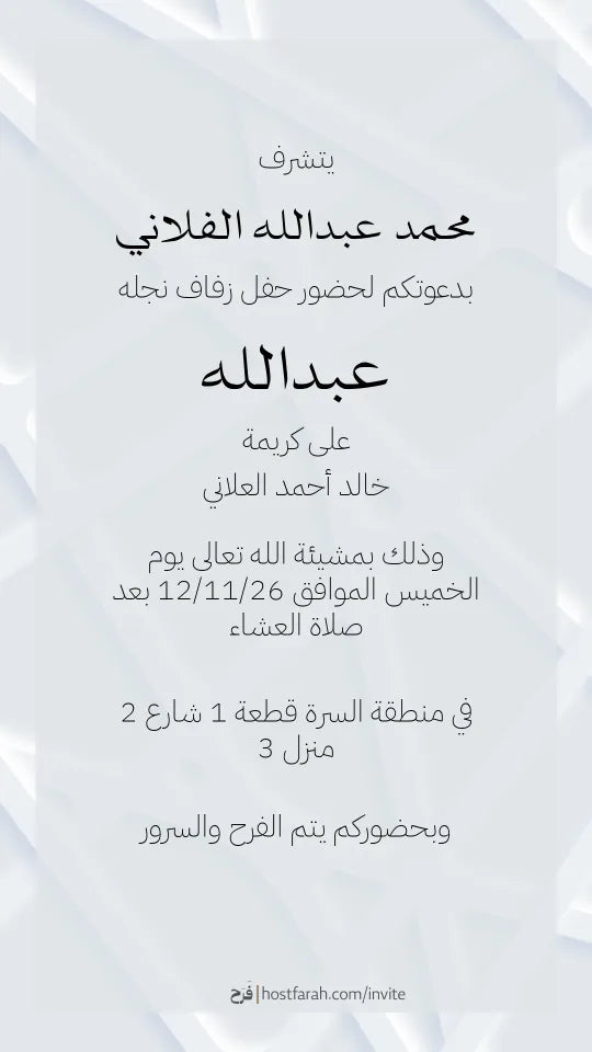 الدعوة 2