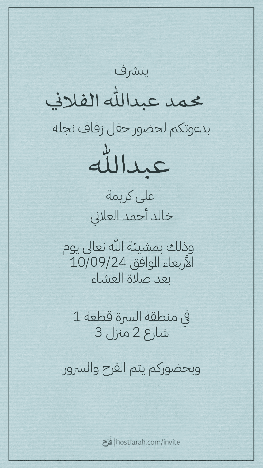 الدعوة 1