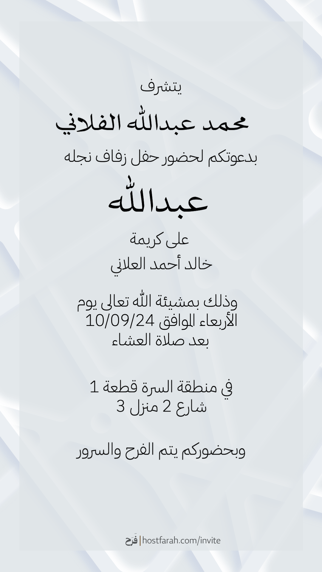 الدعوة 2