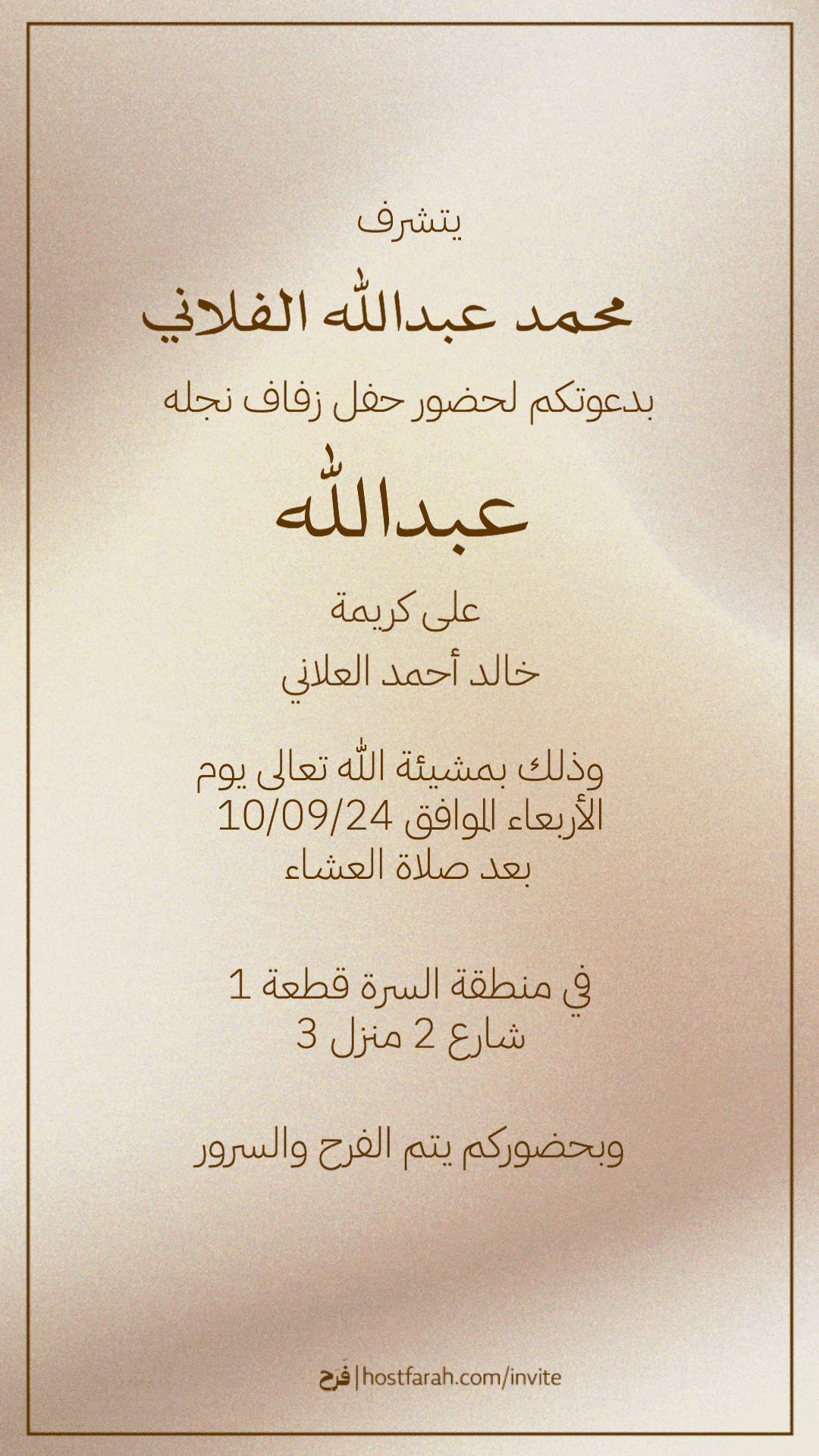 الدعوة 3